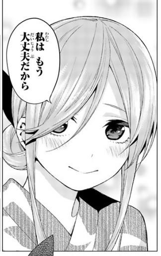 【五等分の花嫁】三玖って初期から重い台詞多いな【雑談】 c4c6df37 - 【五等分の花嫁】三玖って初期から重い台詞多いな【雑談】