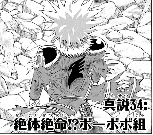 真説ボボボーボ ボーボボ 34話 ボーボボの新形態きたぁああ ねいろ速報さん 真説ボボボーボ ボーボボ 34話 ボーボボの新形態きたぁああ ねいろ速報さん