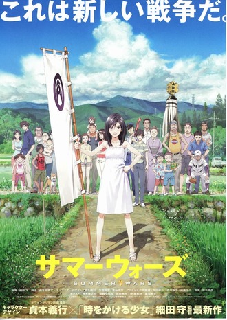 『サマーウォーズ』という映画ｗｗｗｗ