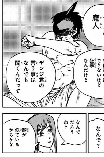 チェンソーマン 当時誰も気づかなかったシーン伏線 画像 チェンソーマン 当時誰も気づかなかったシーン伏線 画像