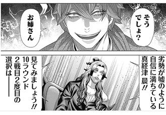 【ジャンケットバンク】184話 感想...友達の友達