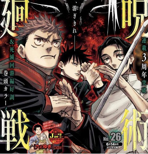 少年漫画業 週刊誌はもう限界 呪術廻戦も下書きで載せるしかない これ 2ch漫画アニメまとめアンテナ 少年漫画業 週刊誌はもう限界 呪術廻戦も下書きで載せるしかない これ 2ch漫画アニメまとめアンテナ