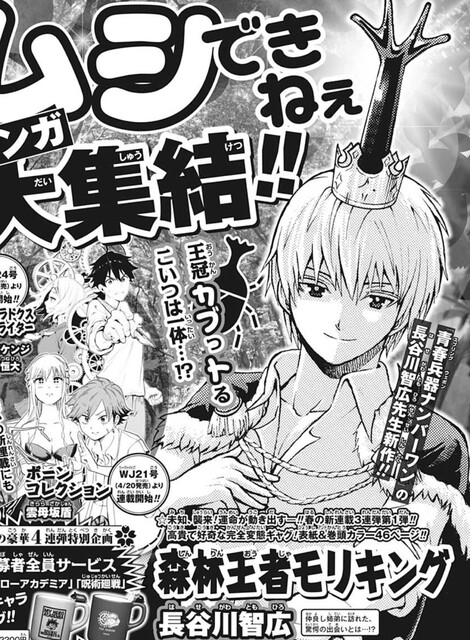 青春兵器 ジャンプ3作目が 森林王者モリキング で大丈夫か ねいろ速報さん 青春兵器 ジャンプ3作目が 森林王者モリキング で大丈夫か ねいろ速報さん