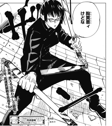 呪術廻戦 46話 感想 ジジイかっこよすぎ 加茂 狗巻がやばい T 漫画まとめ うさちゃんねる