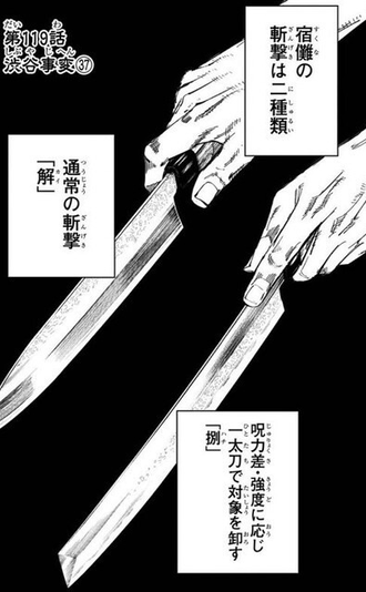 【呪術廻戦】SR術式