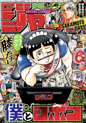 今週のジャンプ掲載順www