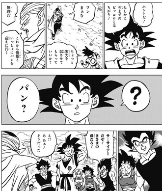 孫悟空、パンを忘れる