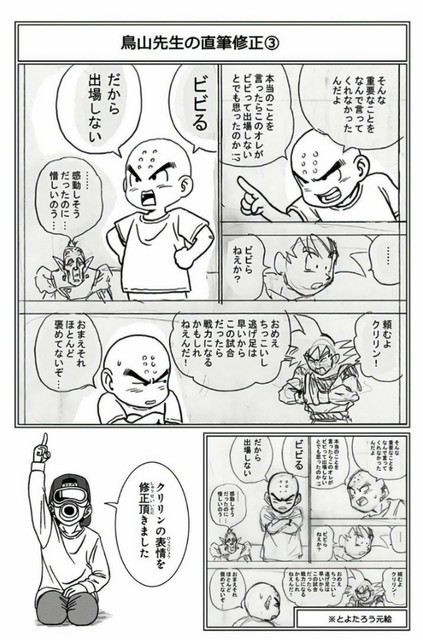 画像 鳥山明 とよたろう君 クリリンの表情はこうだぞ ねいろ速報さん