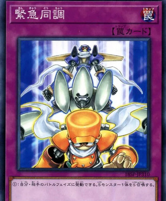 【遊戯王5D's】緊急同調良いよね…
