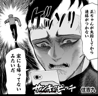 【サンキューピッチ】激重バッテリー…