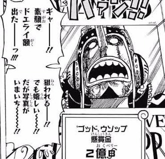 ワンピース 2億ベリーのゴッドウソップ ねいろ速報さん