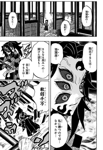 【鬼滅の刃】黒死牟「敗北するとは...猗窩座」