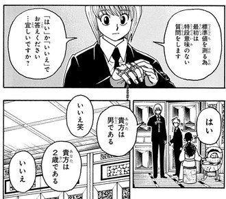 【ハンターハンター】いいえ笑