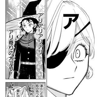 【魔男のイチ】アリ