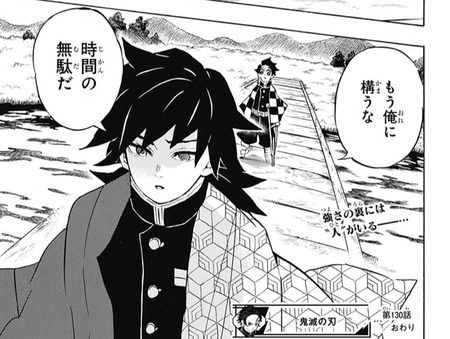 鬼滅の刃 130話 感想 冨岡さん 自己評価低すぎだろ 漫画まとめ うさちゃんねる 鬼滅の刃 130話 感想 冨岡さん 自己評価低すぎだろ 漫画まとめ うさちゃんねる