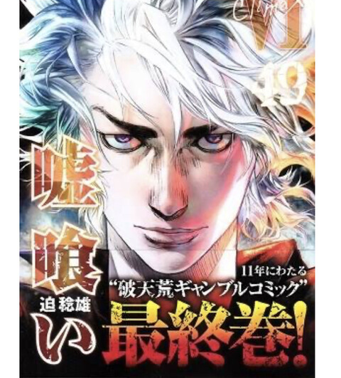 嘘喰い とかいう漫画www ねいろ速報さん 嘘喰い とかいう漫画www ねいろ速報さん