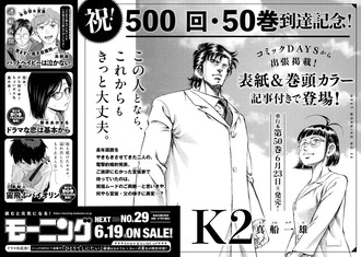 モーニング出張掲載でK2最新話更新だ