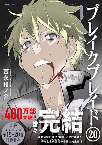 ブレイクブレイド久々に読み直した