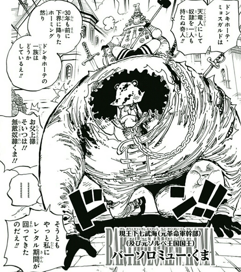 ワンピース 無敵奴隷くまのコマ 情報量が多すぎる ねいろ速報さん