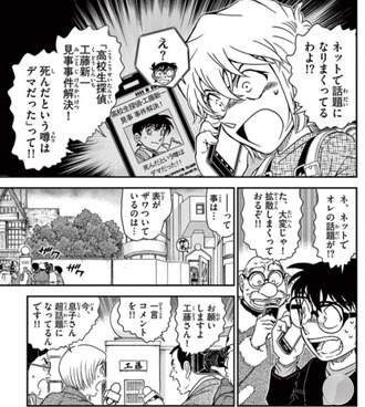 【名探偵コナン】アニキこれ見てくだせえ