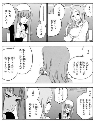 【BLEACH】リルカ「親の顔が見てみたいわ」
