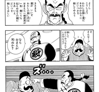 桃白白「世界一の殺し屋から金をとろうというのか」