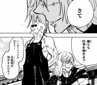 【呪術廻戦】五条悟相手に依頼達成したパパ黒凄かったんだな ca624359 s - 【呪術廻戦】五条悟相手に依頼達成したパパ黒凄かったんだな