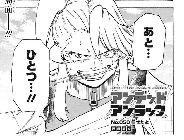 アンデッドアンラック 50話 感想 後は任せた ねいろ速報さん アンデッドアンラック 50話 感想 後は任せた ねいろ速報さん
