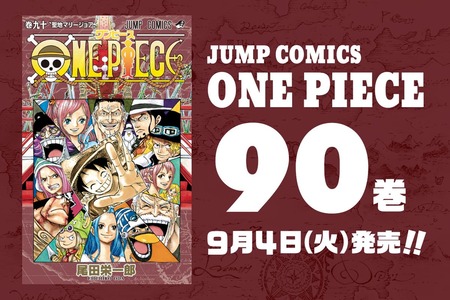 朗報 ワンピース 90巻にして売上が回復傾向に 漫画まとめ うさちゃんねる 朗報 ワンピース 90巻にして売上が回復傾向に 漫画まとめ うさちゃんねる