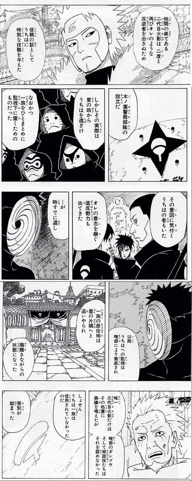 Naruto世界で起こる悪いことの原因だいたいうちは一族か霧隠れ説 ねいろ速報さん