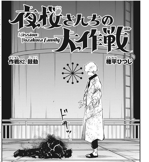 夜桜さんちの大作戦 話 感想 兄妹集合 ねいろ速報さん