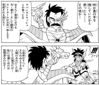 【ダイの大冒険】アバンストラッシュという技