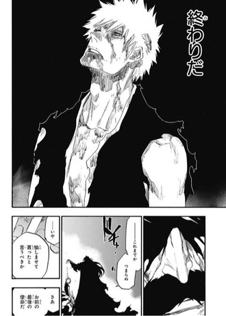 【BLEACH】──これまでか つまらぬ