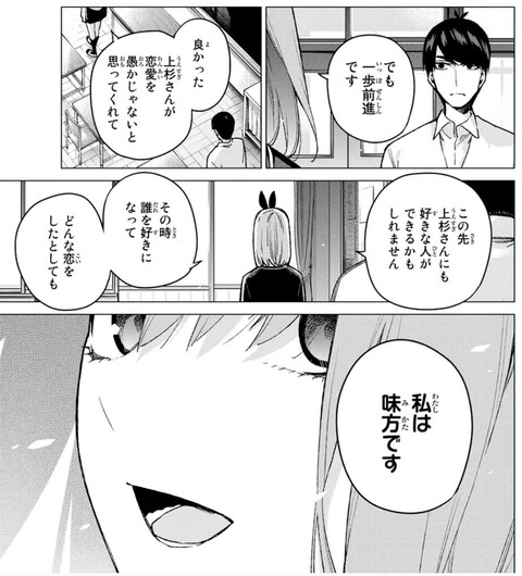 五等分の花嫁 四葉 誰を好きになっても私は味方です ねいろ速報さん