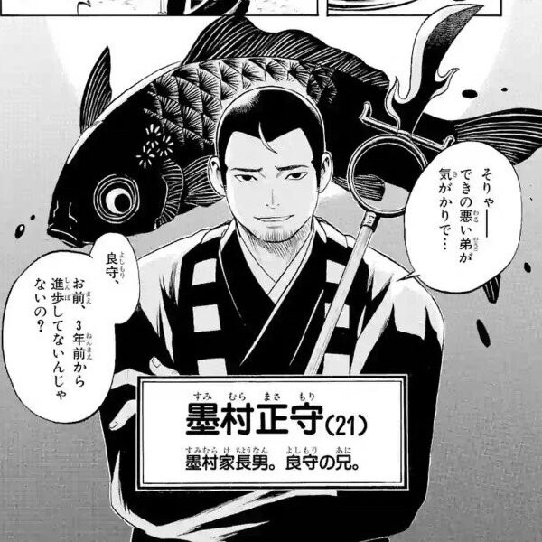 結界師 墨村正守という作者に愛されすぎたキャラ ねいろ速報さん