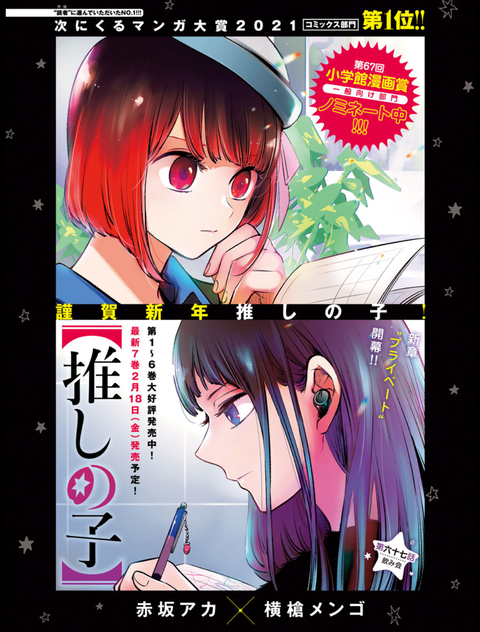 推しの子 67話 感想 姫川か ねいろ速報さん