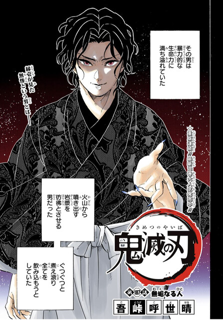 鬼滅の刃 187話 感想 頭五等分の無残様 ねいろ速報さん