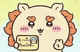 【ちいかわ】推し