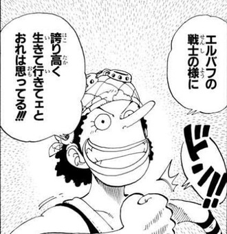 ワンピースのウソップｗｗｗ