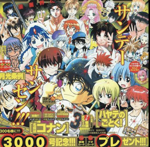 朗報 歴代少年サンデー漫画の格付けランキング ついに発表される ねいろ速報さん