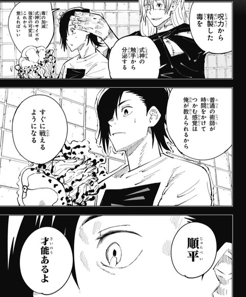 呪術廻戦 26話 感想 吉野改心くるか クラゲの式神可愛い ねいろ速報さん 呪術廻戦 26話 感想 吉野改心くるか クラゲの式神可愛い ねいろ速報さん