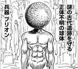 【ハンターハンター】暗黒大陸「謎の古代遺跡を守る正体不明の球体 植物兵器ブリオン」謎のまま終わりそう