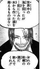 ワンピース シャンクス 俺の故郷の酒だ ねいろ速報さん ワンピース シャンクス 俺の故郷の酒だ ねいろ速報さん