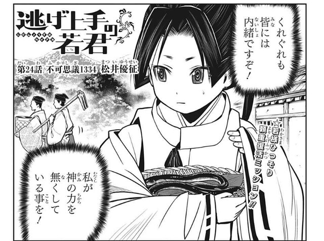 逃げ上手の若君 雫かわいい ねいろ速報さん 逃げ上手の若君 雫かわいい ねいろ速報さん