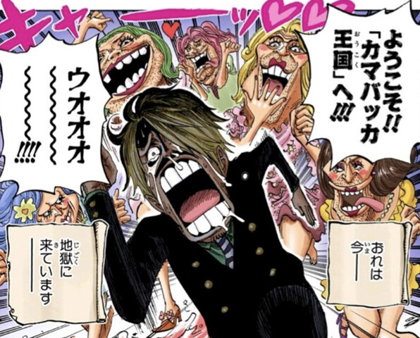 ワンピース サンジ おれは今 地獄にいます ねいろ速報さん