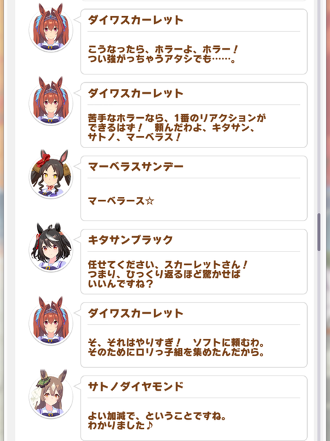 画像 ウマ娘アプリのこの会話