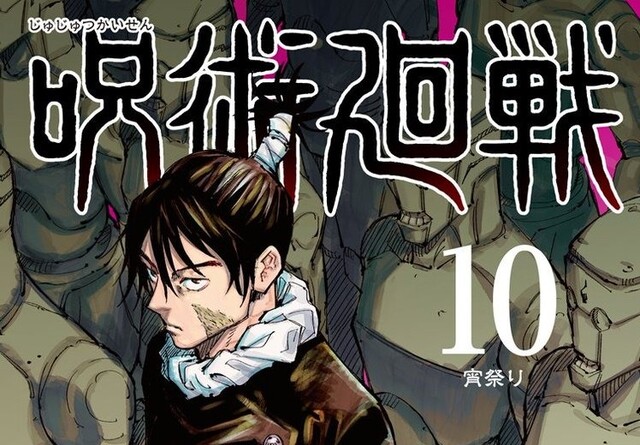 呪術廻戦 10巻表紙のメカ丸 強そう ねいろ速報さん