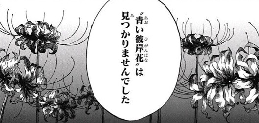 鬼滅の刃 伊黒さん 青い彼岸花説が消え 何かわからなくなる ねいろ速報さん