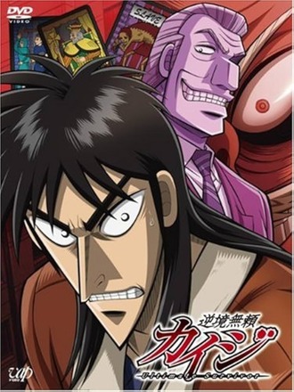 カイジのアニメってとんでもなくクオリティ高かったよな