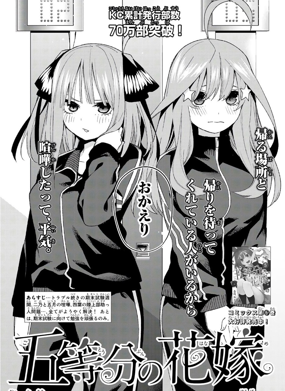 五等分の花嫁 第48話 感想 フータロー家庭教師やめるのか ねいろ速報さん